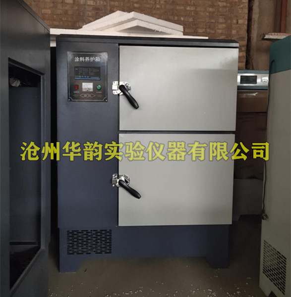 涂料養(yǎng)護箱